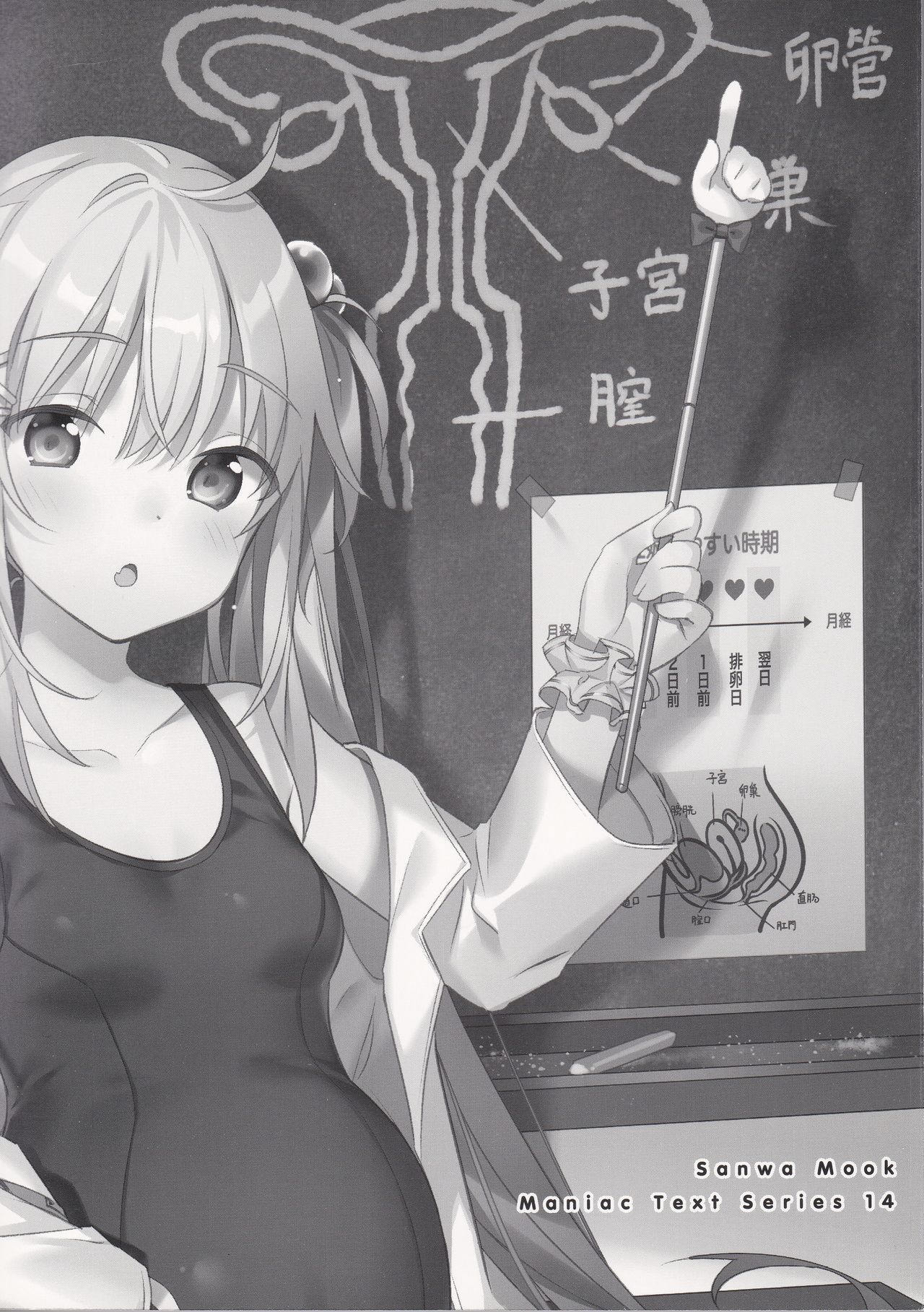 やらなくても解る性交と妊娠詳細解説 赤ちゃんのつくり方 page 3 full