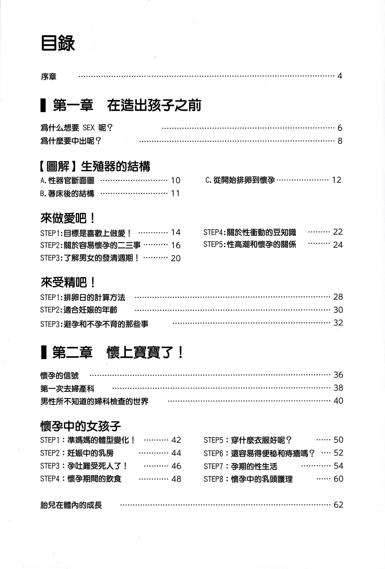 やらなくても解る性交と妊娠詳細解説 赤ちゃんのつくり方 page 5 full