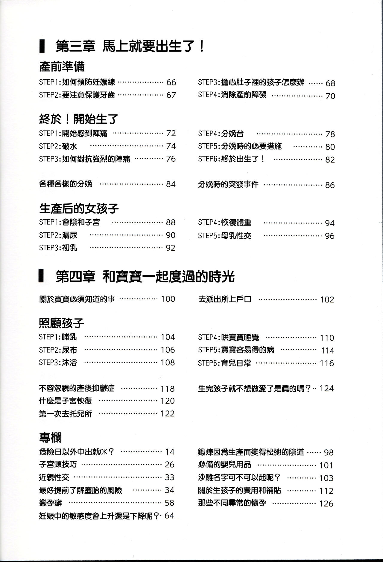 やらなくても解る性交と妊娠詳細解説 赤ちゃんのつくり方 page 6 full