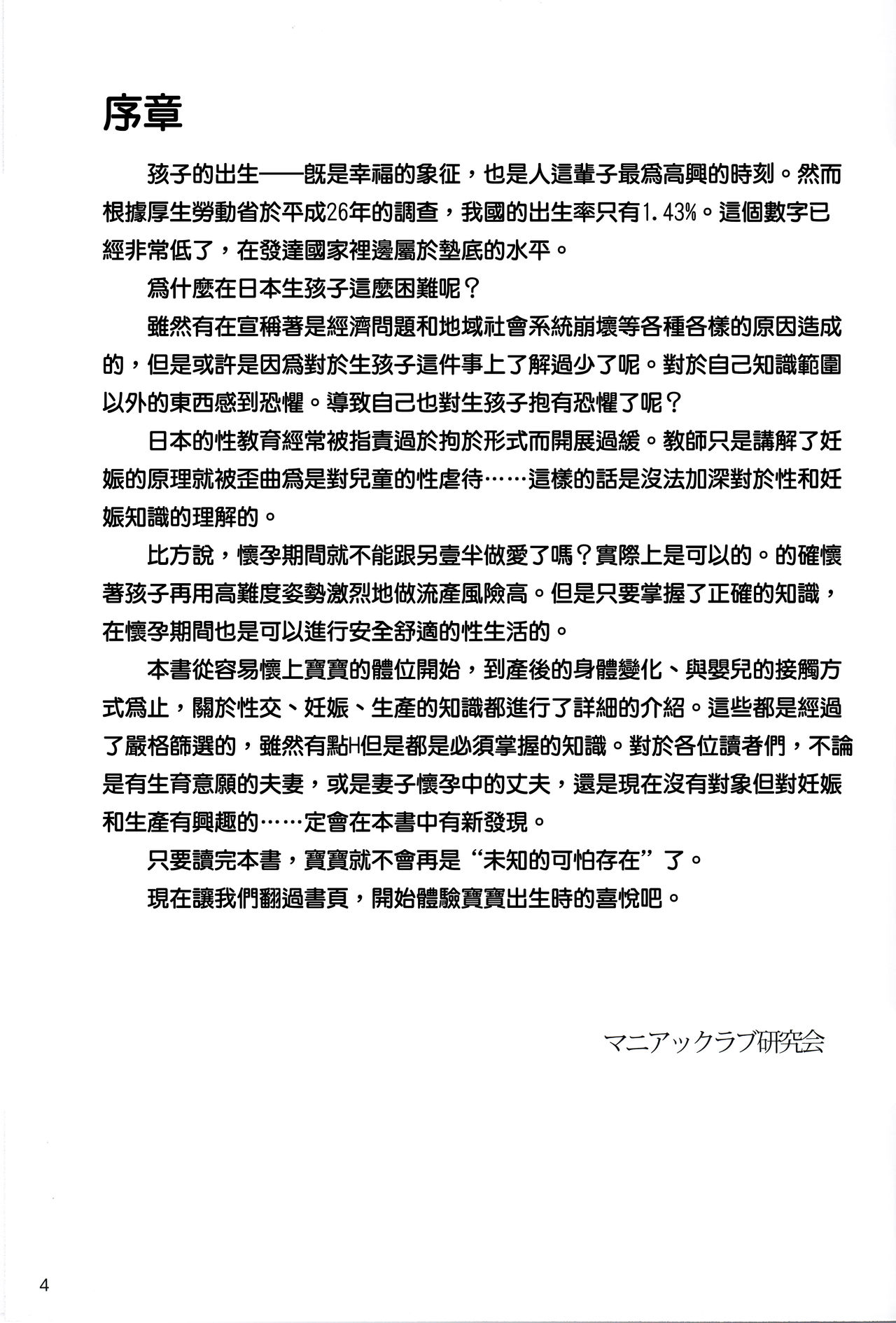 やらなくても解る性交と妊娠詳細解説 赤ちゃんのつくり方 page 7 full