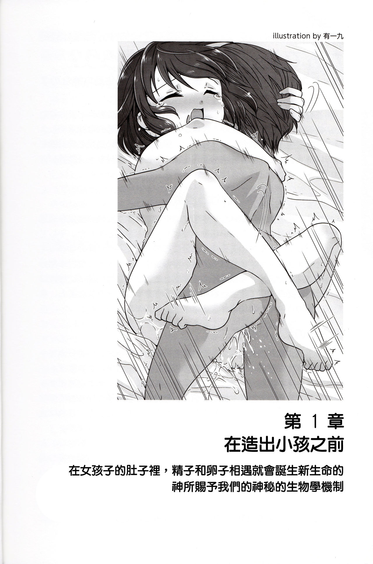 やらなくても解る性交と妊娠詳細解説 赤ちゃんのつくり方 page 8 full