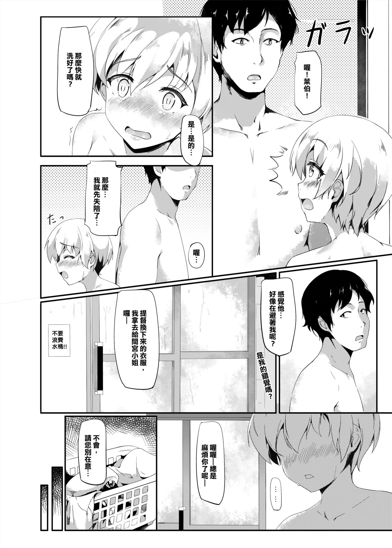 Lebe-kun Ponkotsu Ketsumanko Kaisou page 3 full