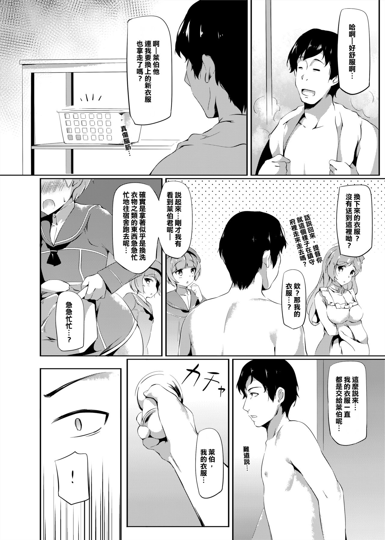 Lebe-kun Ponkotsu Ketsumanko Kaisou page 7 full