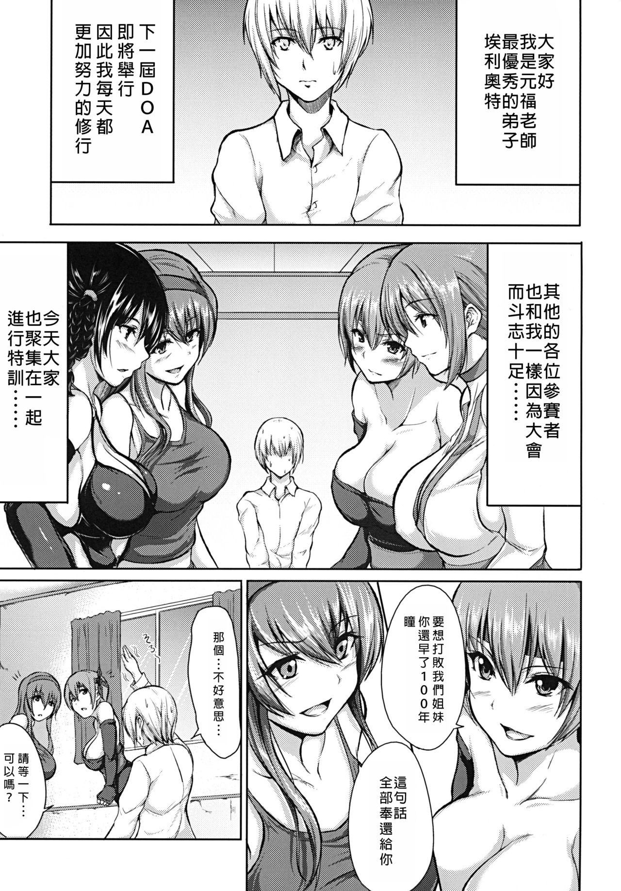 DOA Harem 2 page 3 full