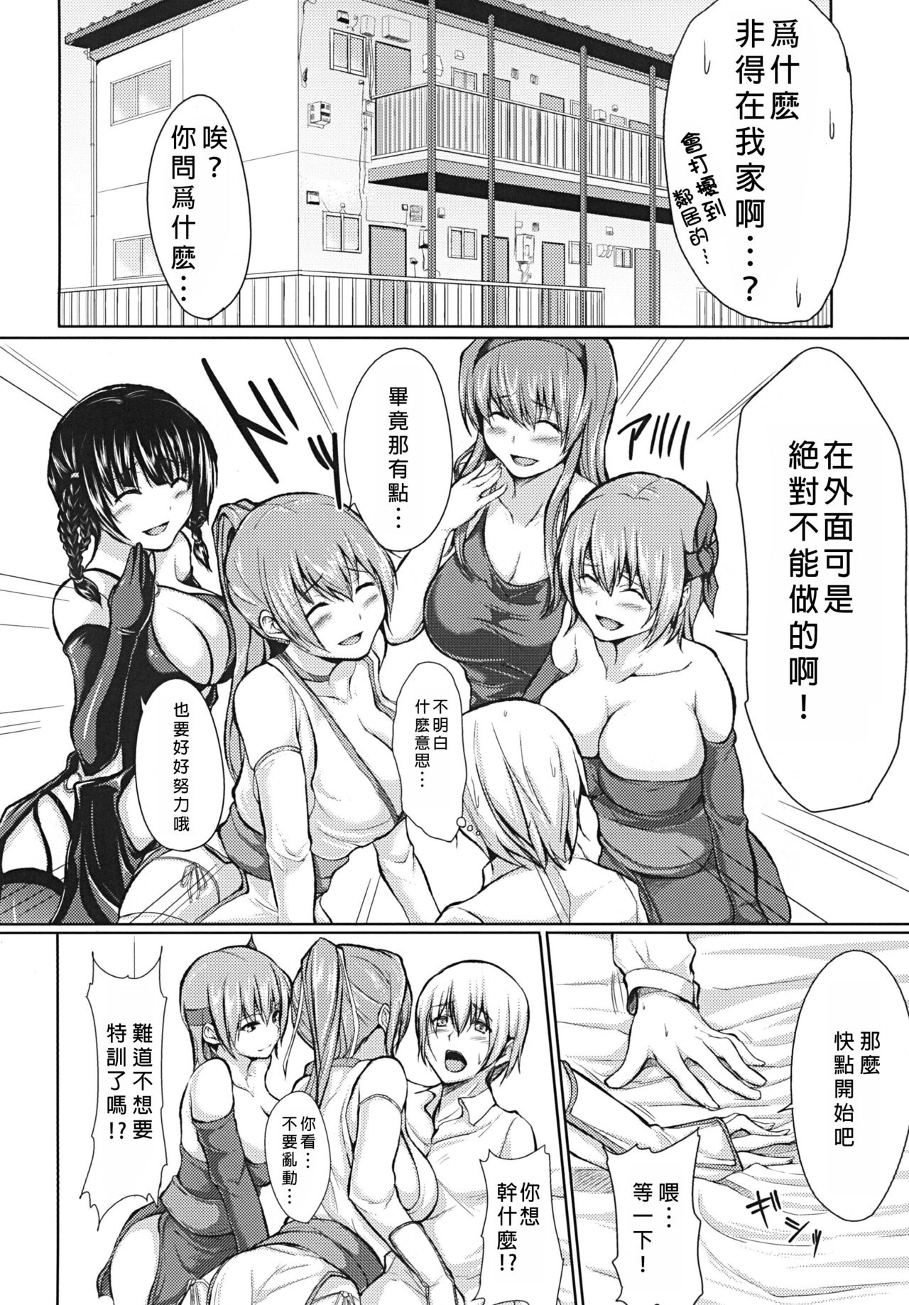 DOA Harem 2 page 4 full