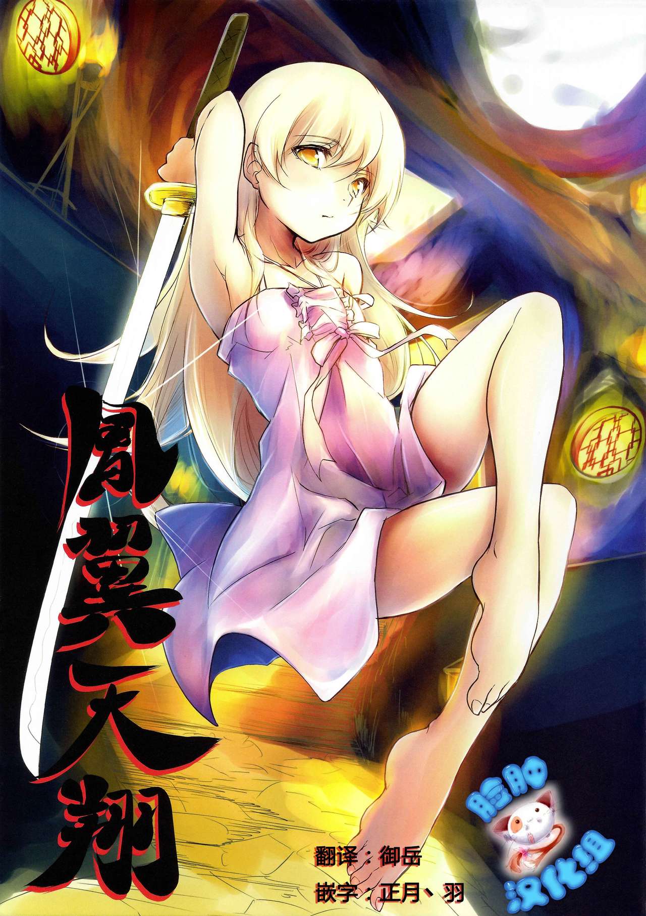 Houyoku Tenshou 2 page 1 full