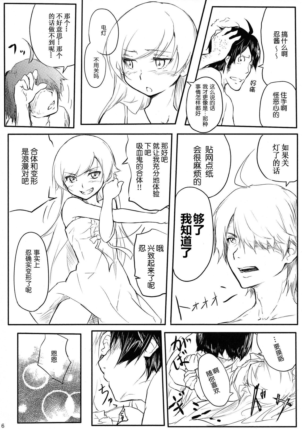 Houyoku Tenshou 2 page 9 full