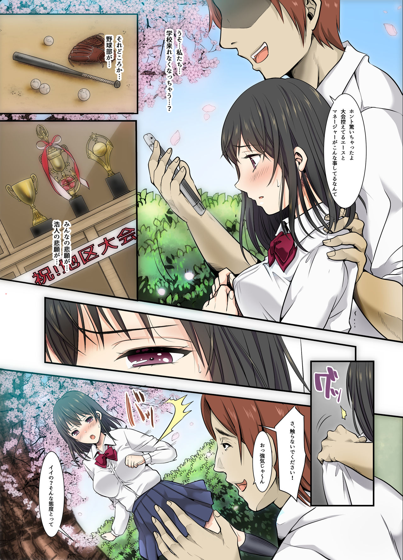 Sakura Ochiru ~Houkago, Kare no Senpai to~ page 10 full