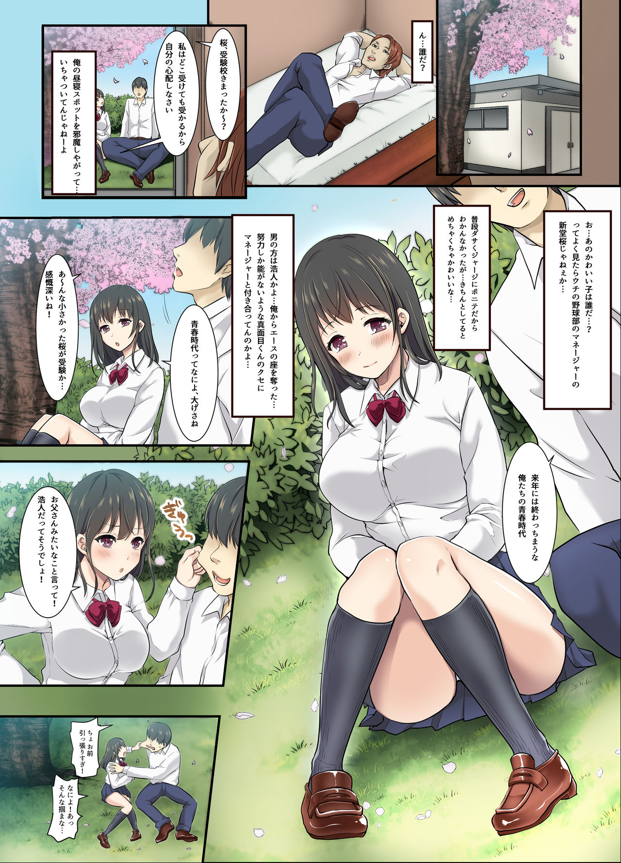 Sakura Ochiru ~Houkago, Kare no Senpai to~ page 4 full