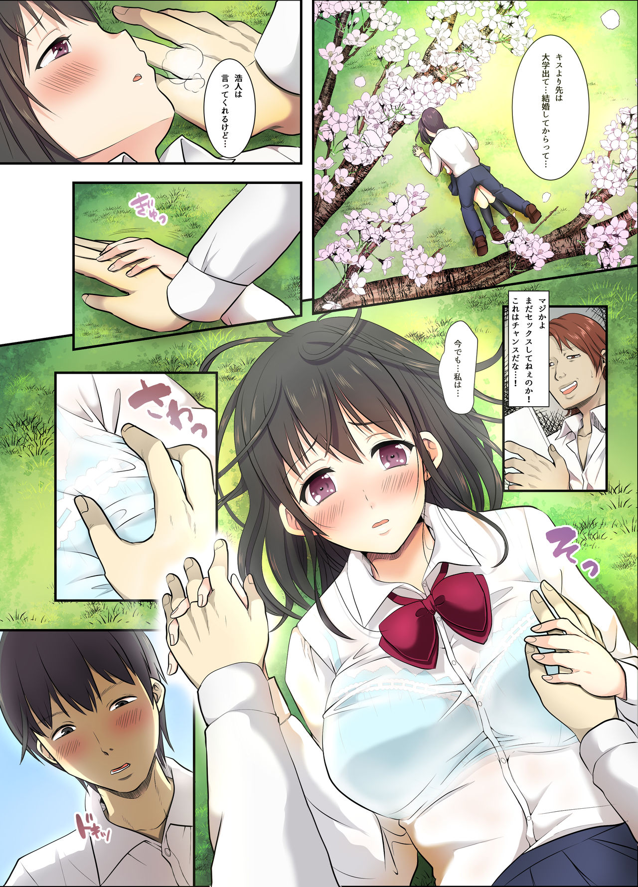Sakura Ochiru ~Houkago, Kare no Senpai to~ page 6 full