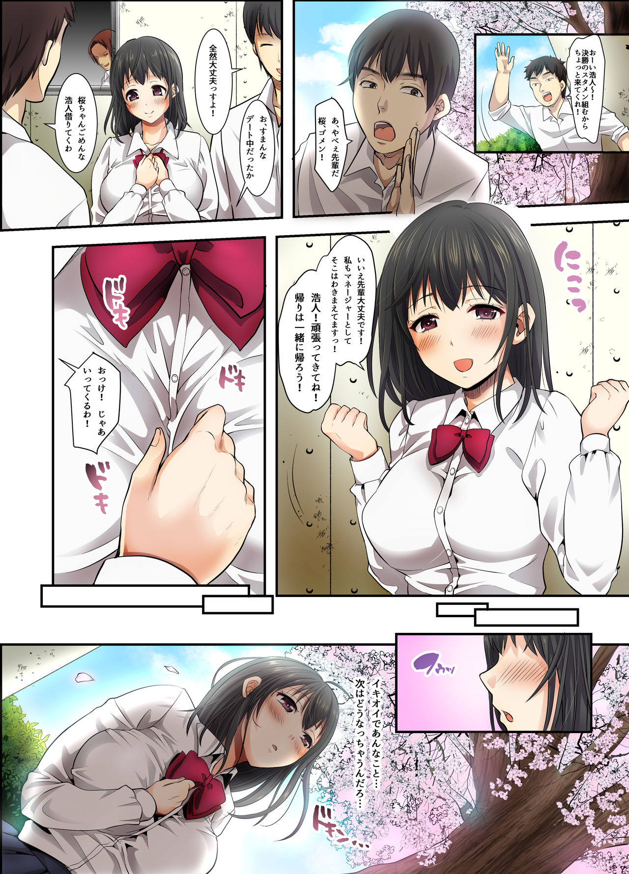 Sakura Ochiru ~Houkago, Kare no Senpai to~ page 8 full