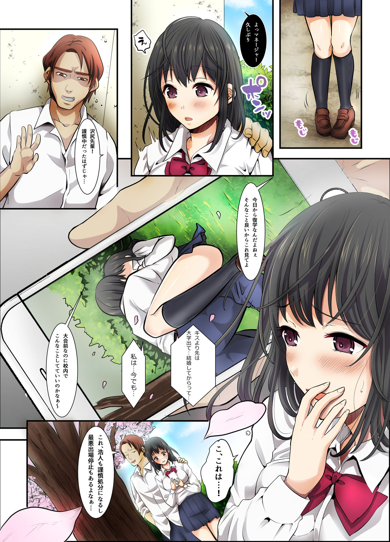 Sakura Ochiru ~Houkago, Kare no Senpai to~ page 9 full
