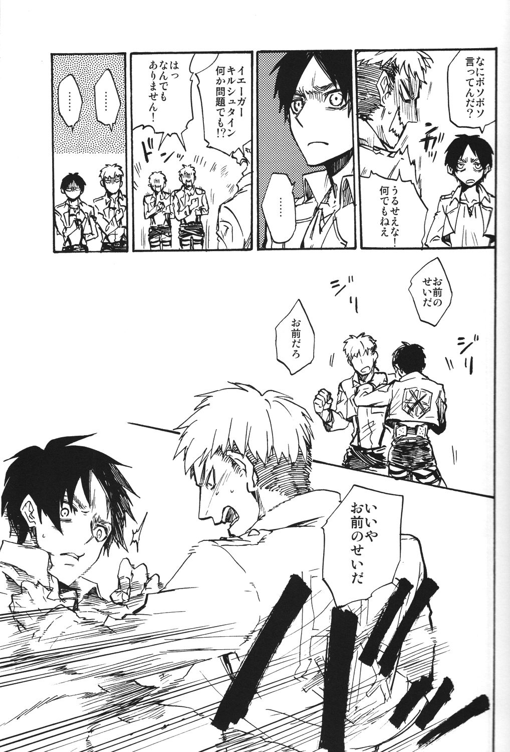 Shounenki no Owari page 10 full