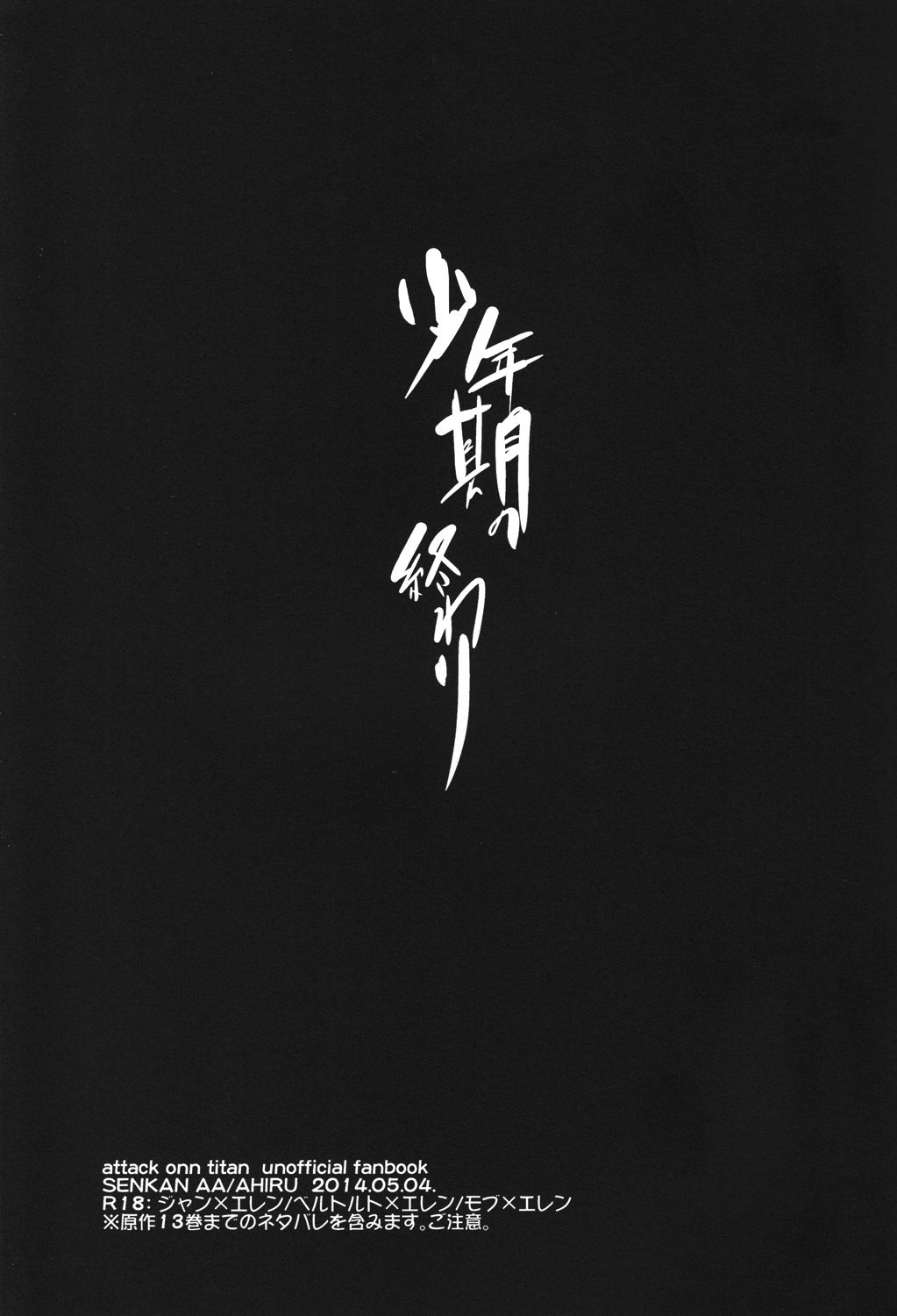 Shounenki no Owari page 2 full