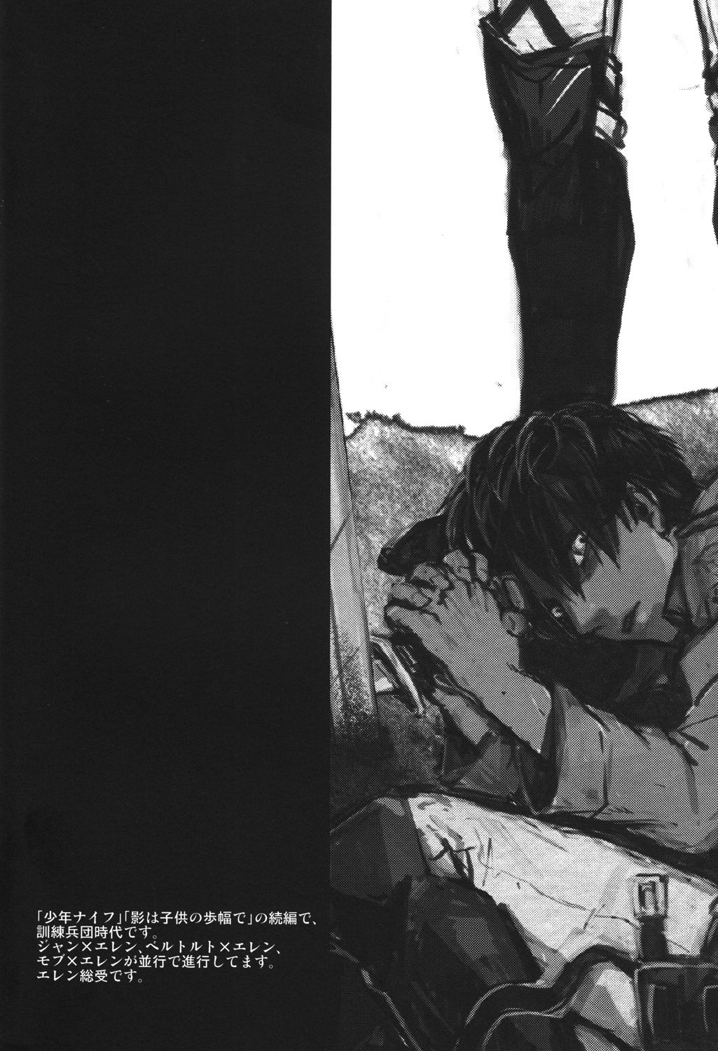 Shounenki no Owari page 3 full