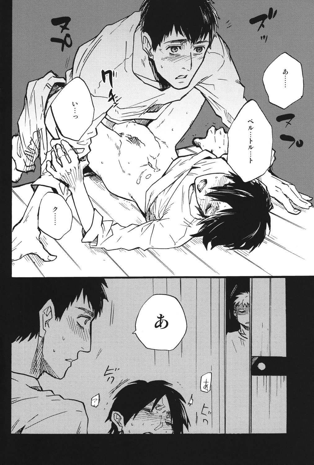 Shounenki no Owari page 5 full