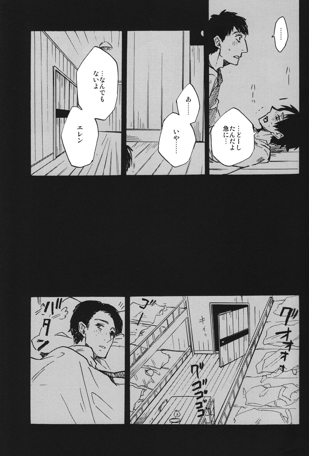 Shounenki no Owari page 6 full