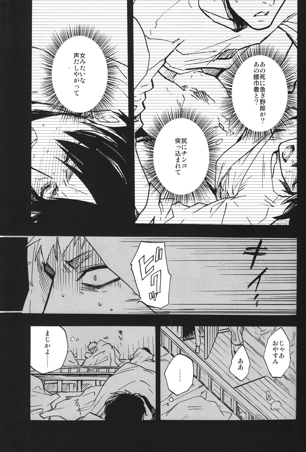 Shounenki no Owari page 8 full