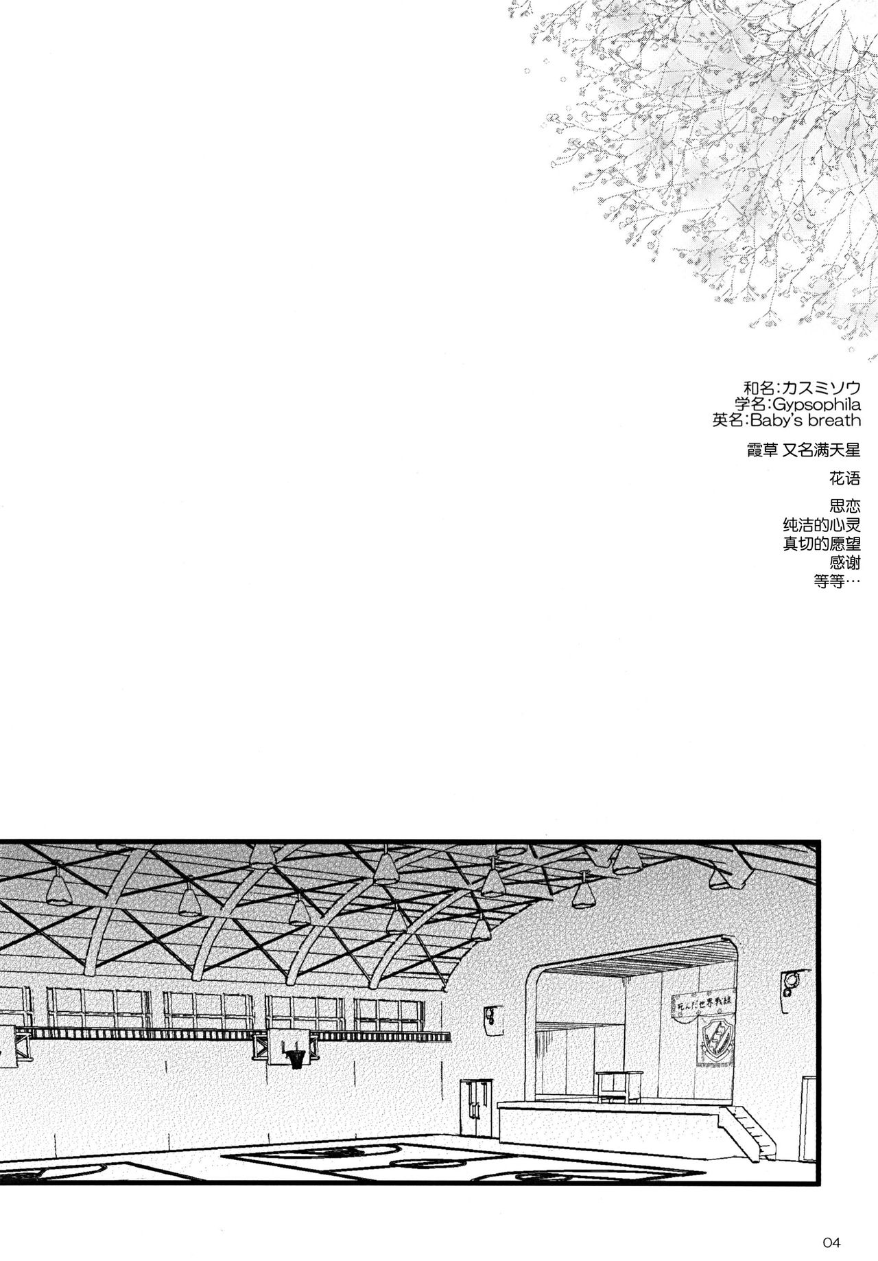 Kasumisou page 4 full