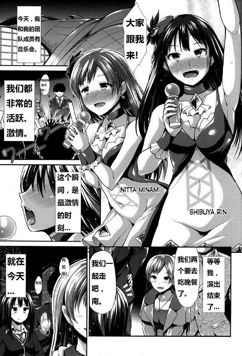 CINDERELLA ECSTASY Jouyoku no Catharsis page 2 full