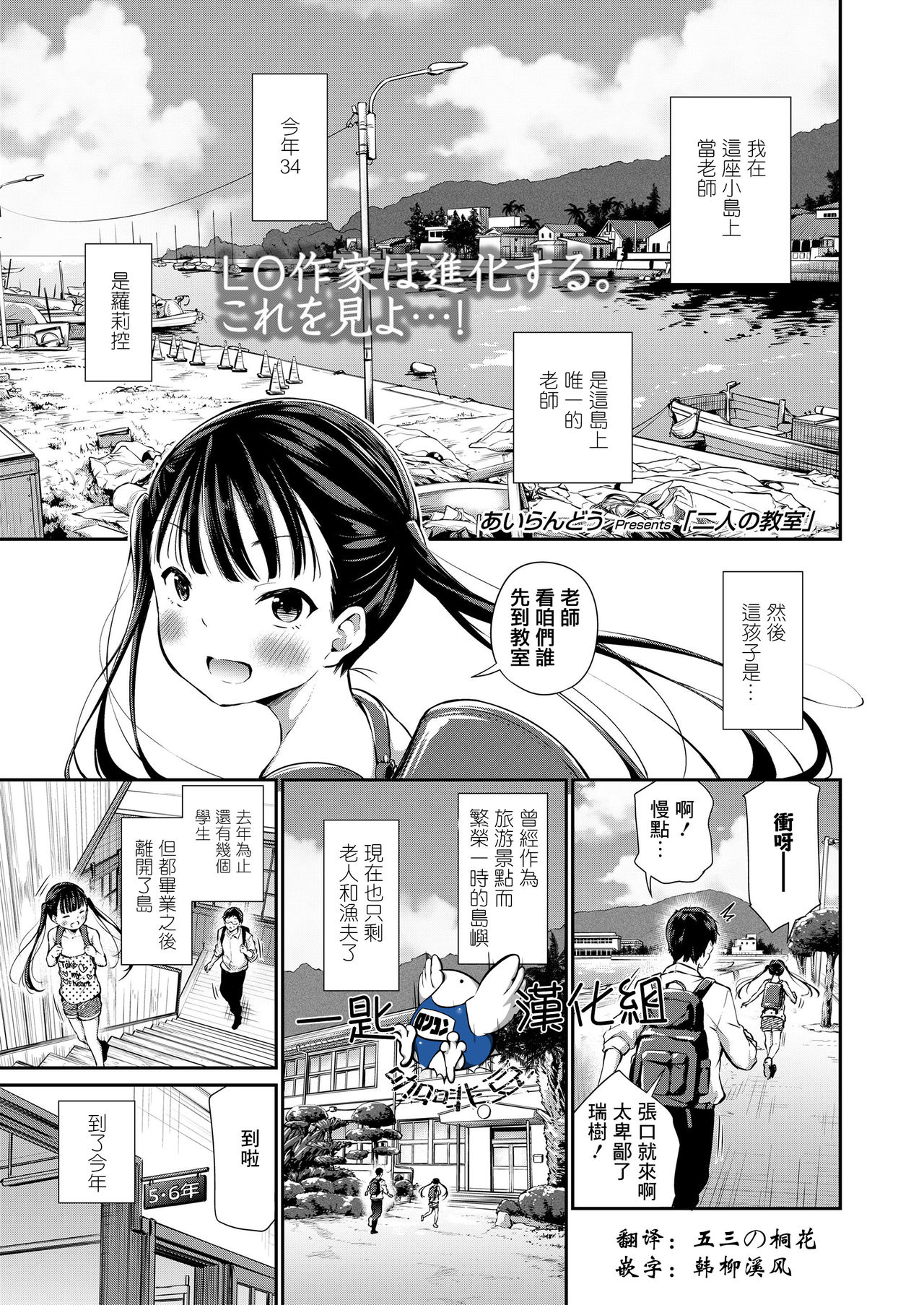 Futari no Kyoushitsu page 1 full
