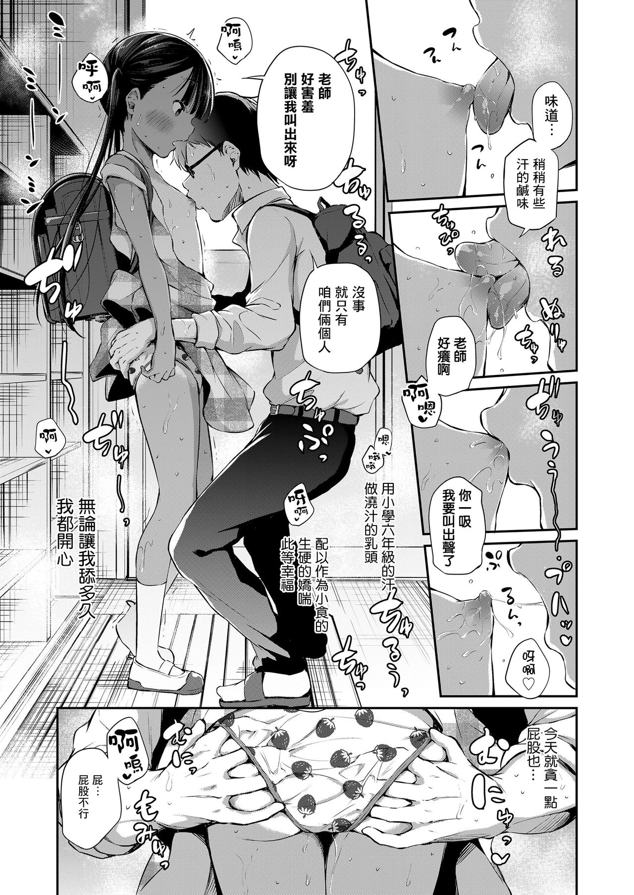 Futari no Kyoushitsu page 10 full