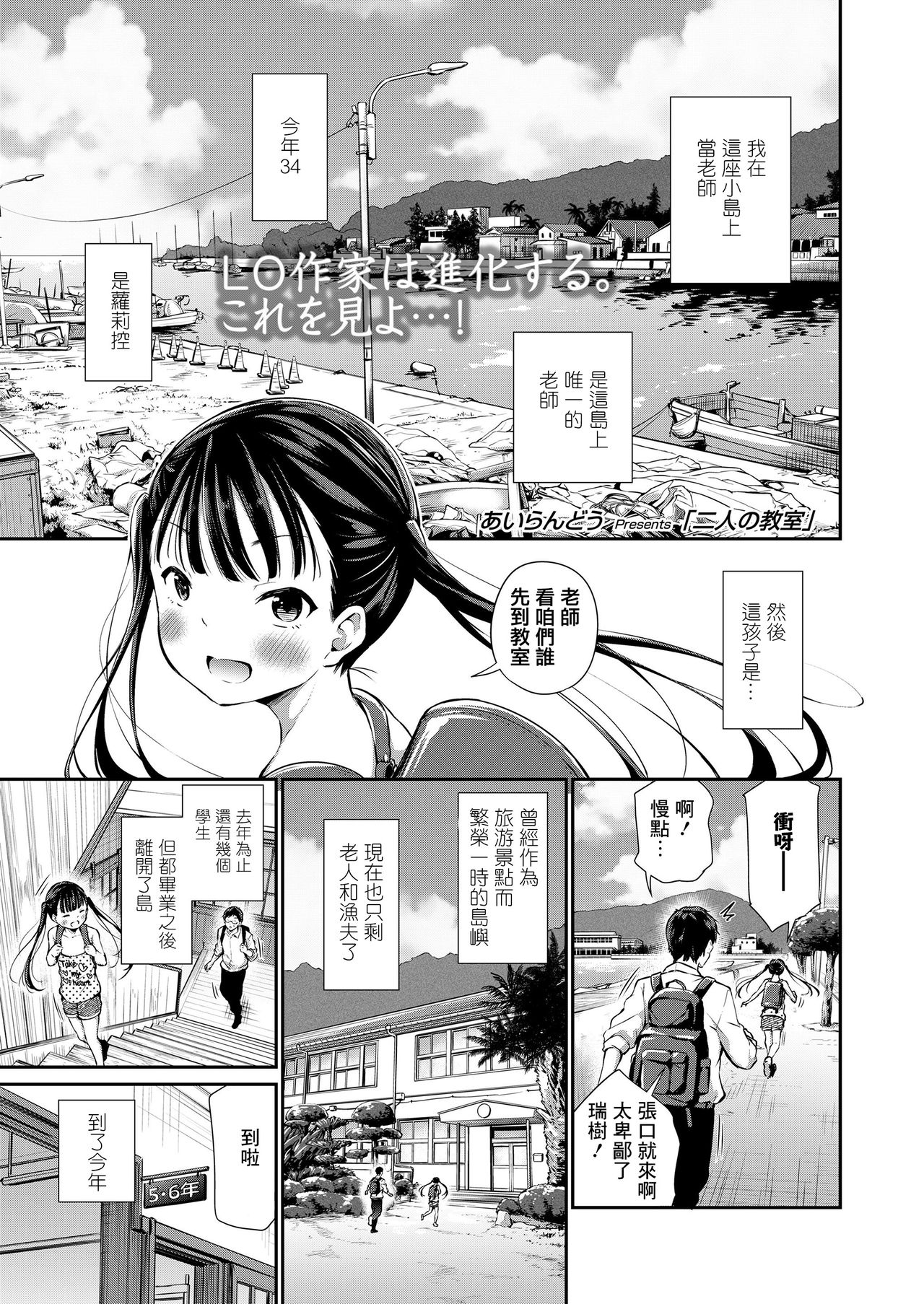 Futari no Kyoushitsu page 2 full