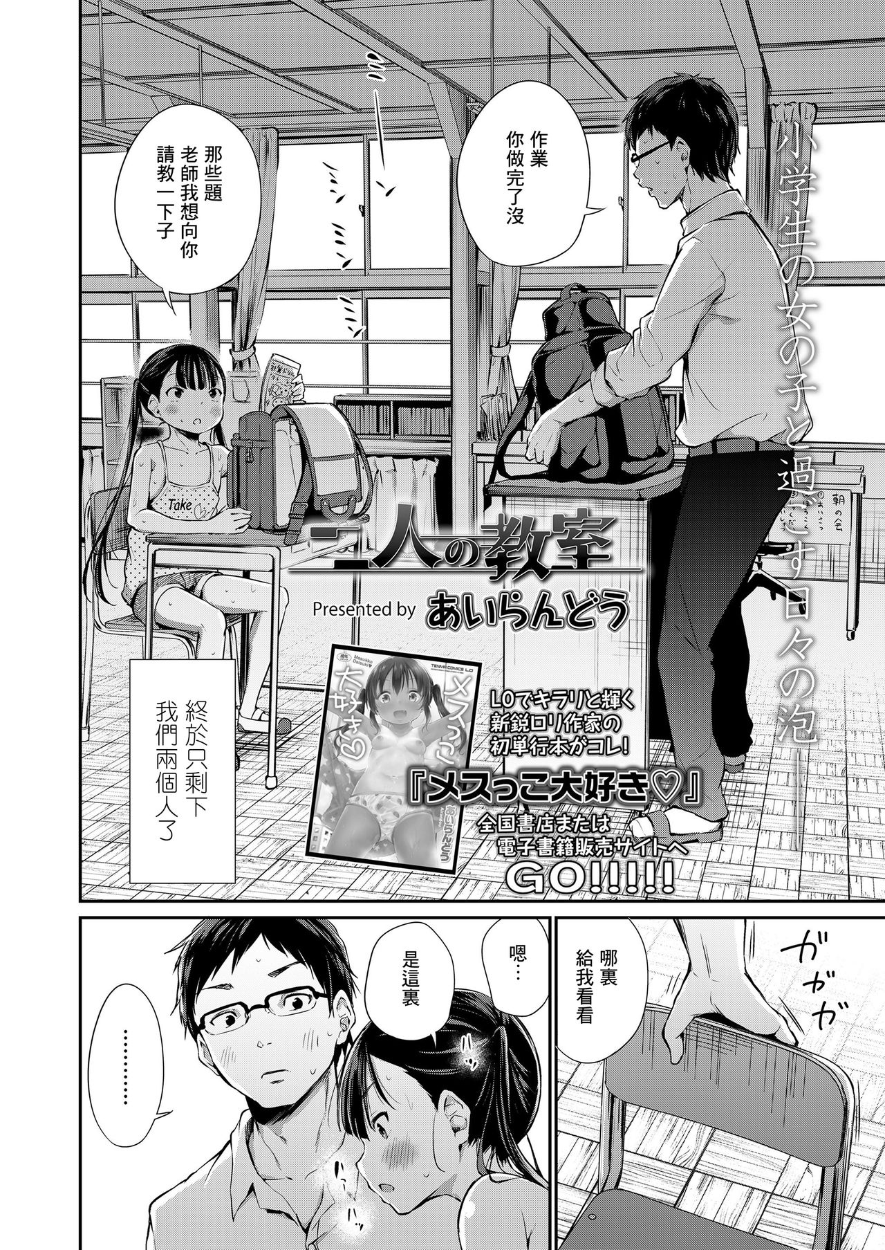 Futari no Kyoushitsu page 3 full