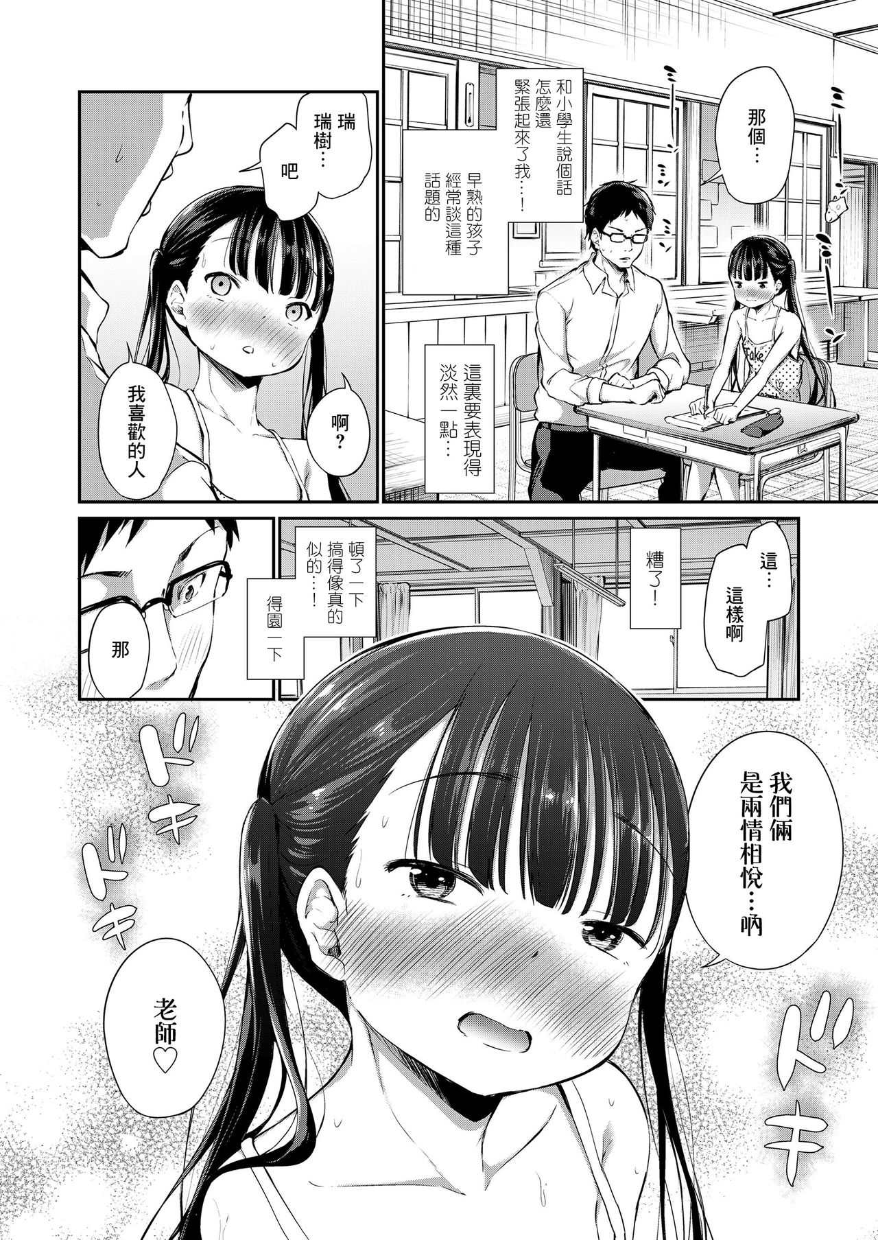 Futari no Kyoushitsu page 5 full