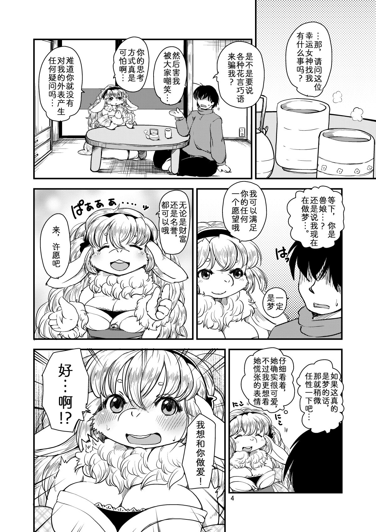 Angoramois no Megami-sama page 3 full