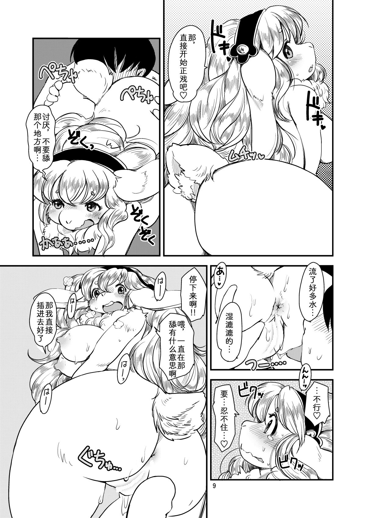 Angoramois no Megami-sama page 8 full