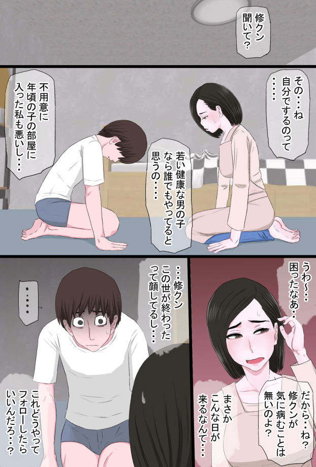 Seijun de Yasashii Okaa-san wa Suki desu ka? page 5 full