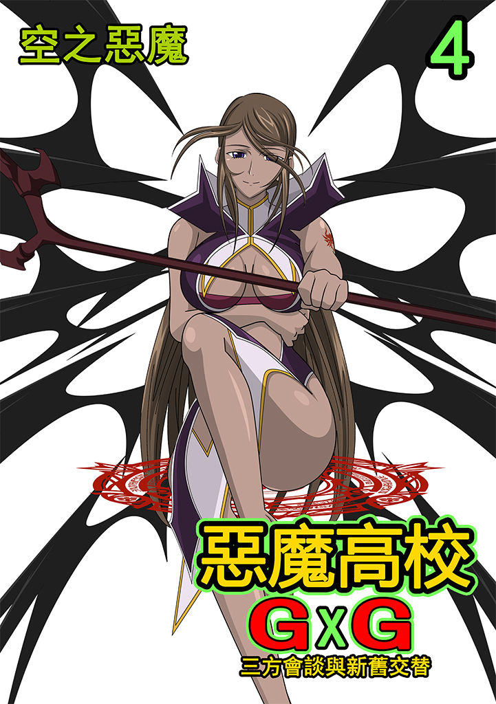 Highschool GxG 4 page 1 full