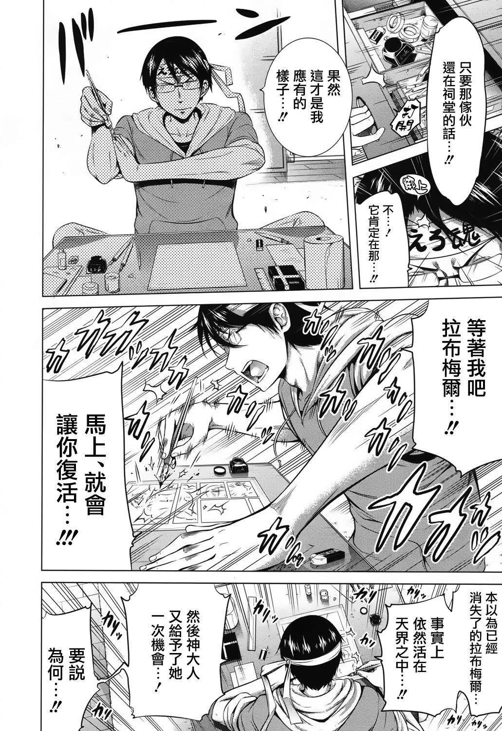 Lovemare Saishuuwa page 10 full