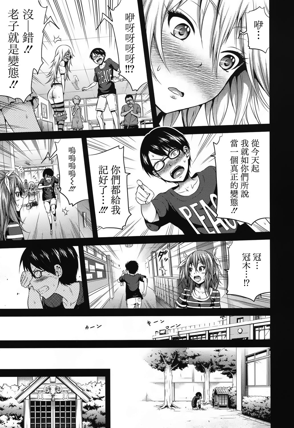 Lovemare Saishuuwa page 3 full