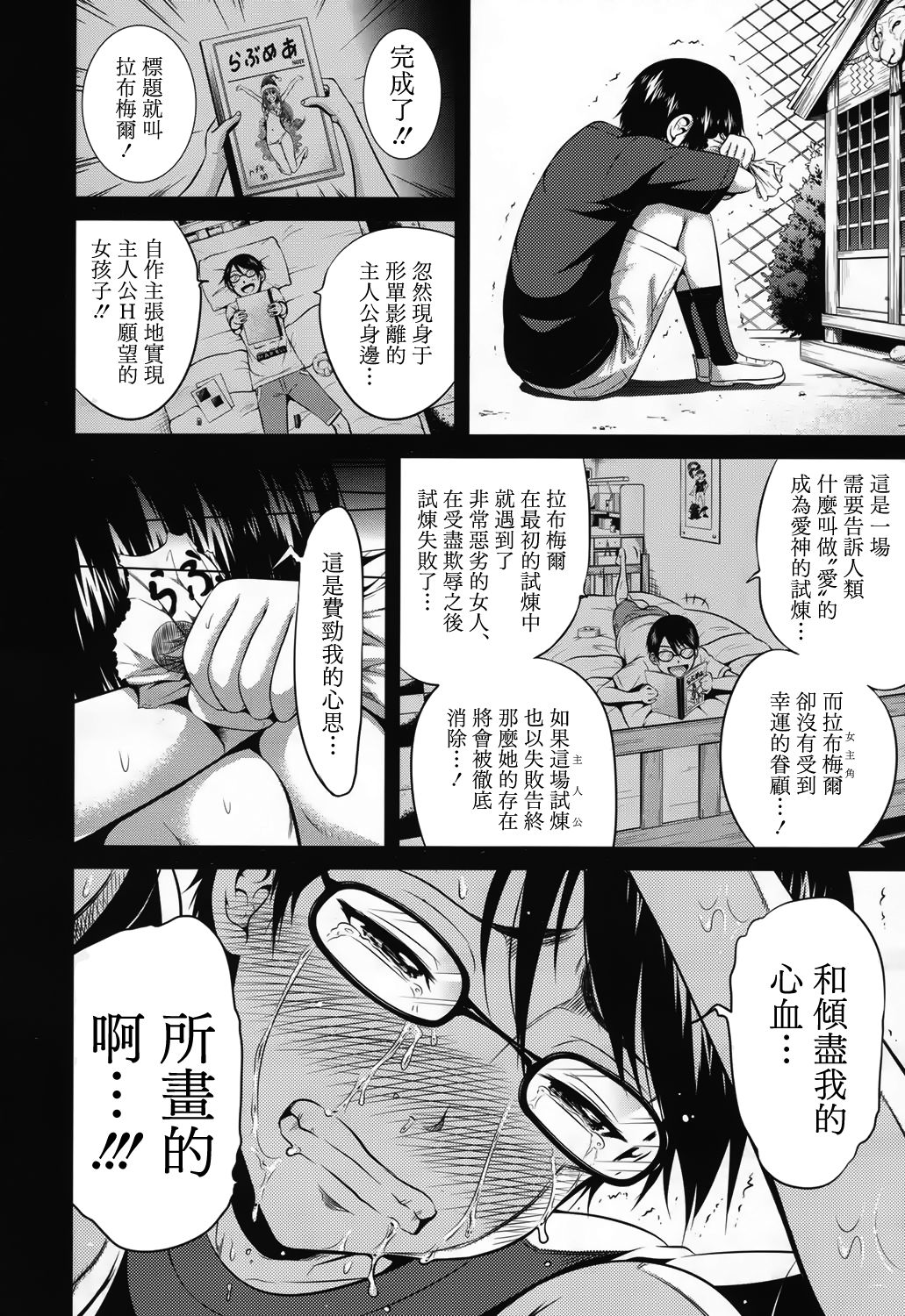Lovemare Saishuuwa page 4 full