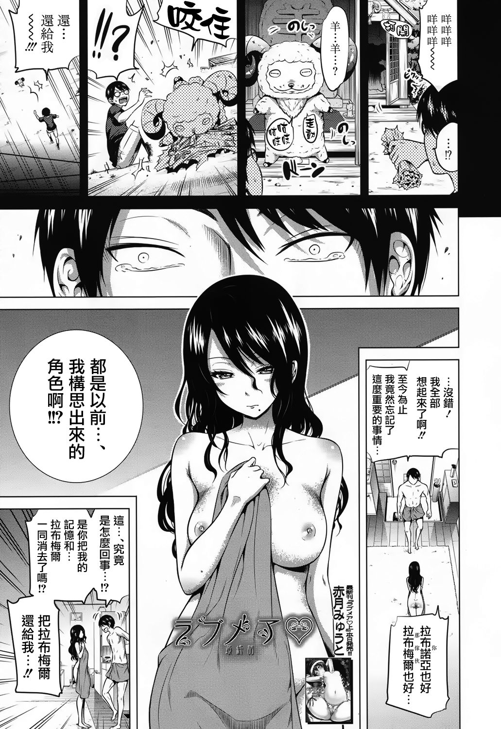Lovemare Saishuuwa page 5 full
