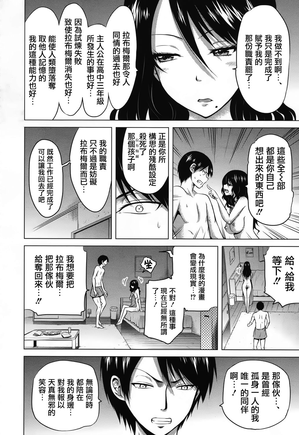 Lovemare Saishuuwa page 6 full