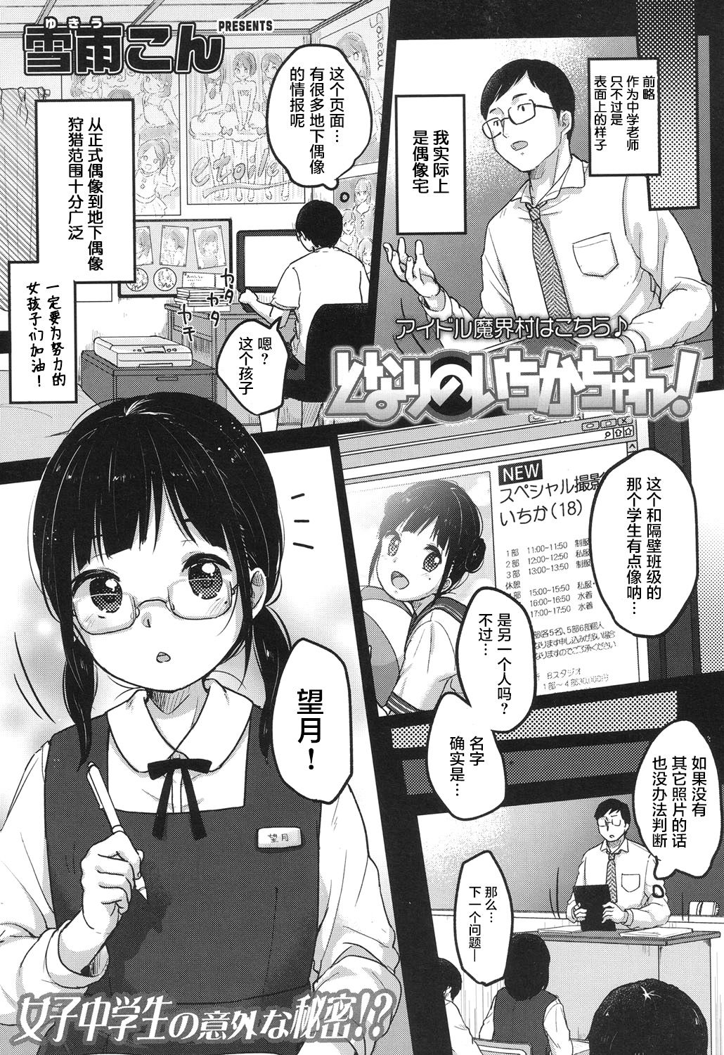 Tonari no Ichika-chan! page 10 full