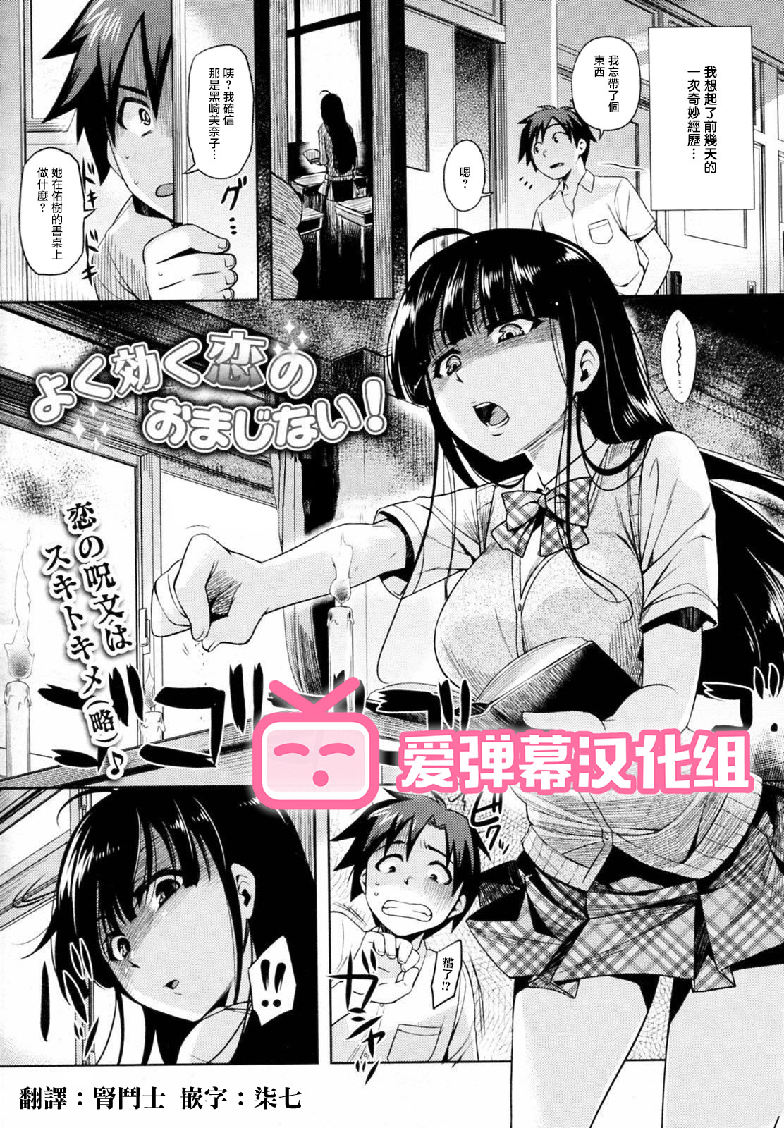Yoku kiku Koi no Omajinai! page 1 full