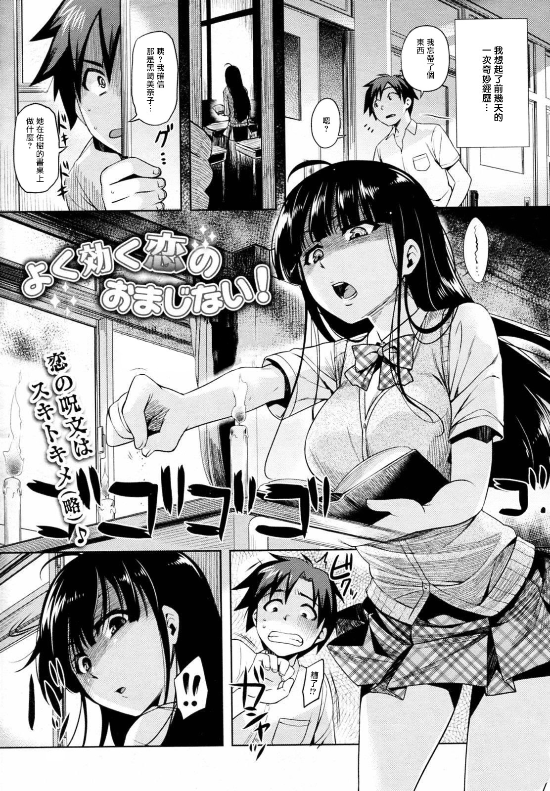 Yoku kiku Koi no Omajinai! page 2 full
