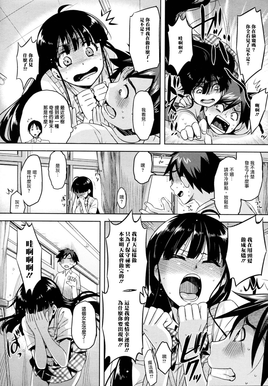 Yoku kiku Koi no Omajinai! page 3 full