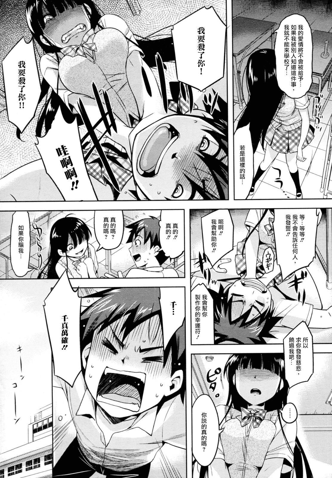 Yoku kiku Koi no Omajinai! page 4 full