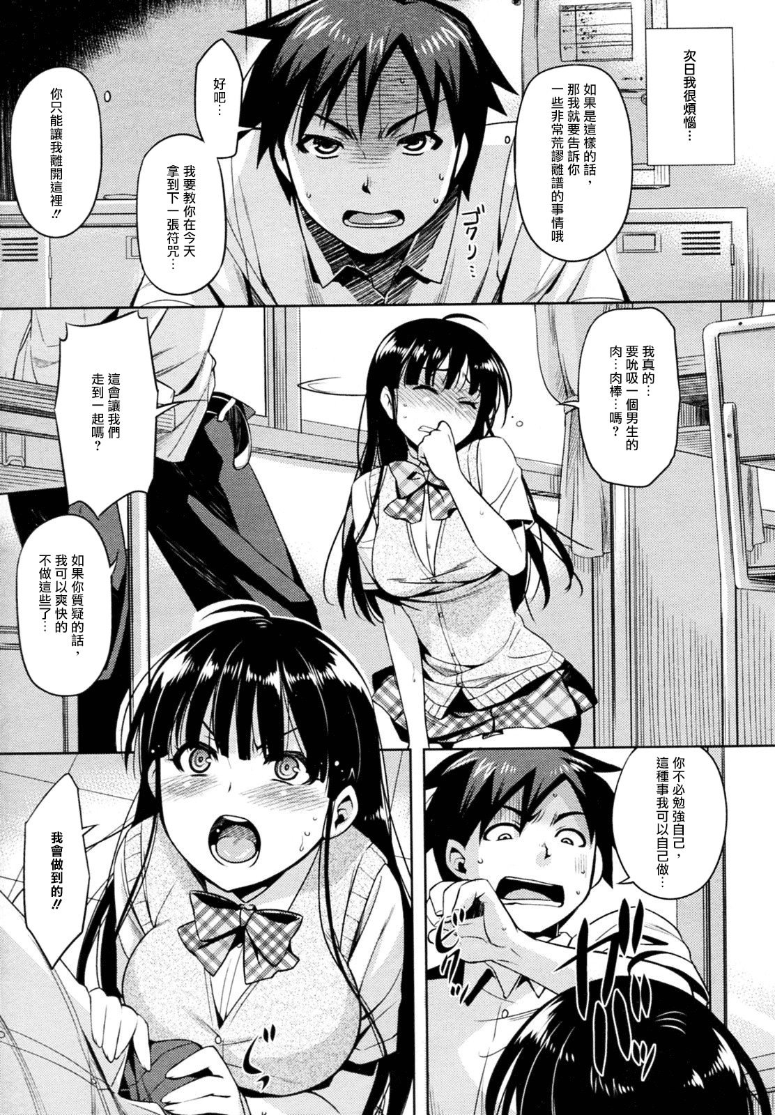 Yoku kiku Koi no Omajinai! page 8 full