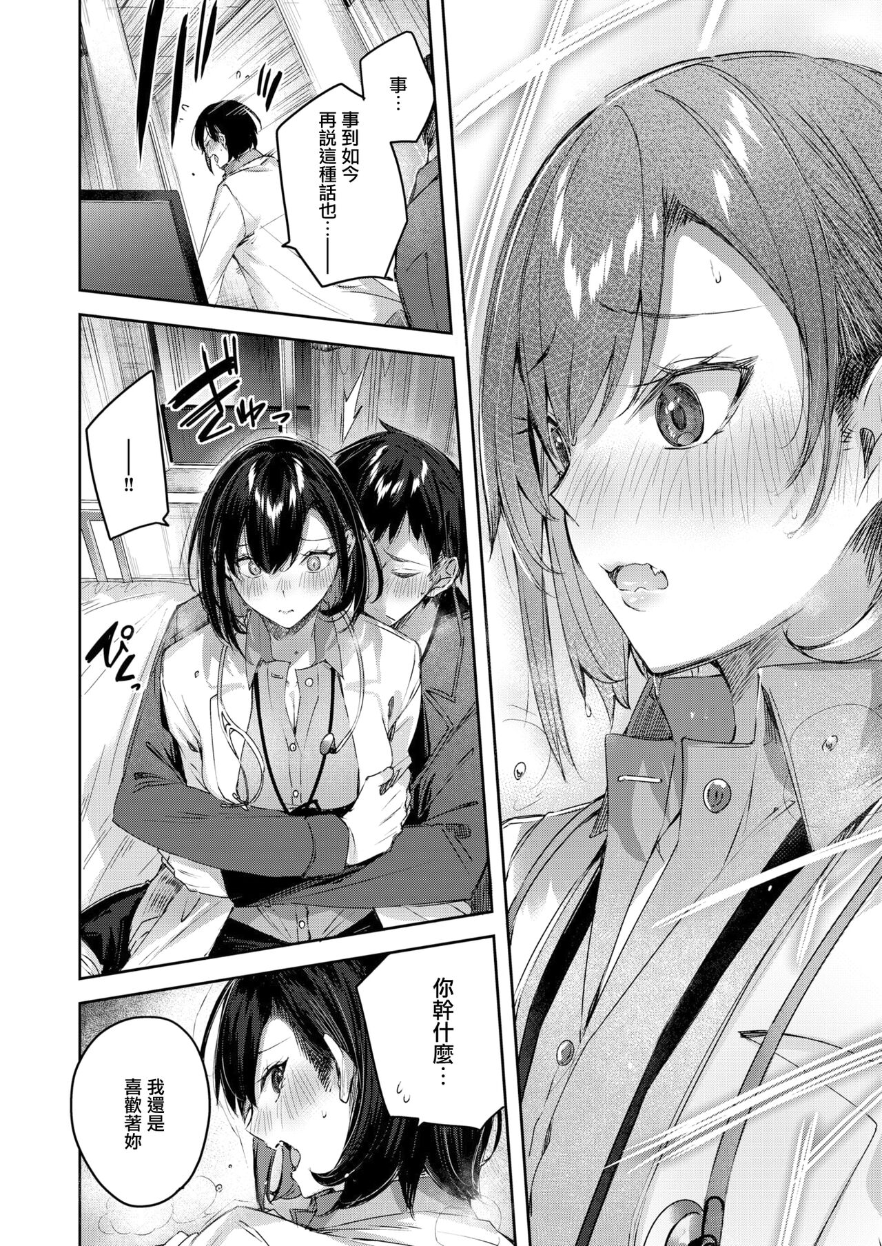 Vital Heaven page 10 full