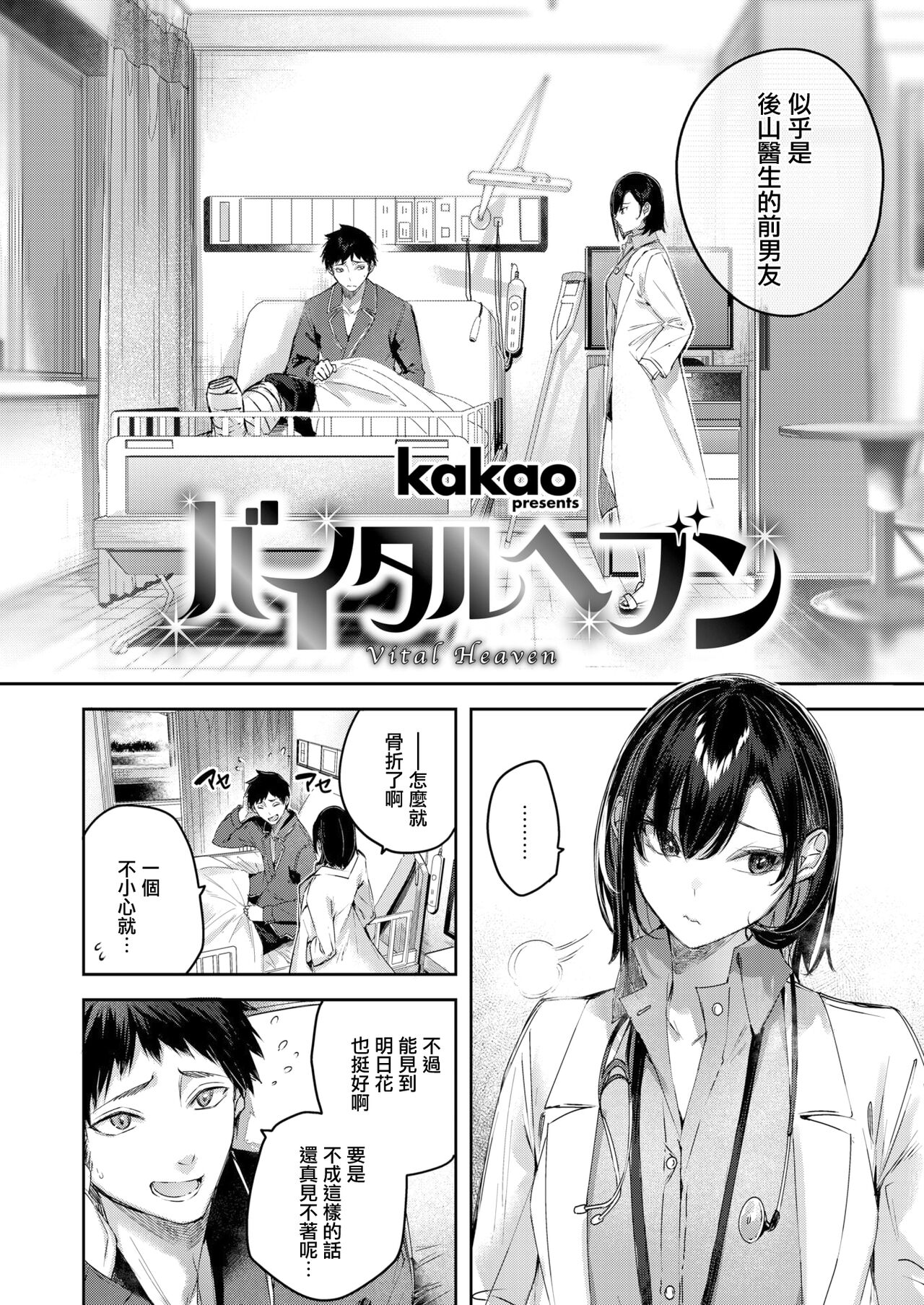 Vital Heaven page 4 full
