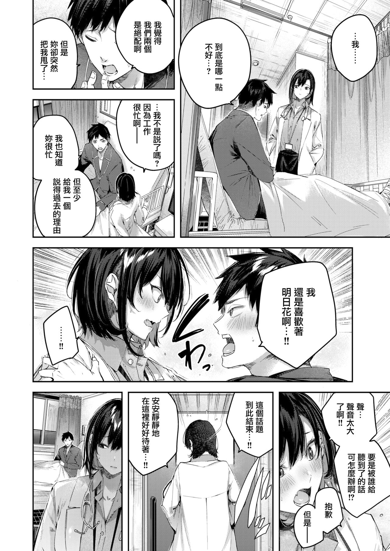 Vital Heaven page 6 full