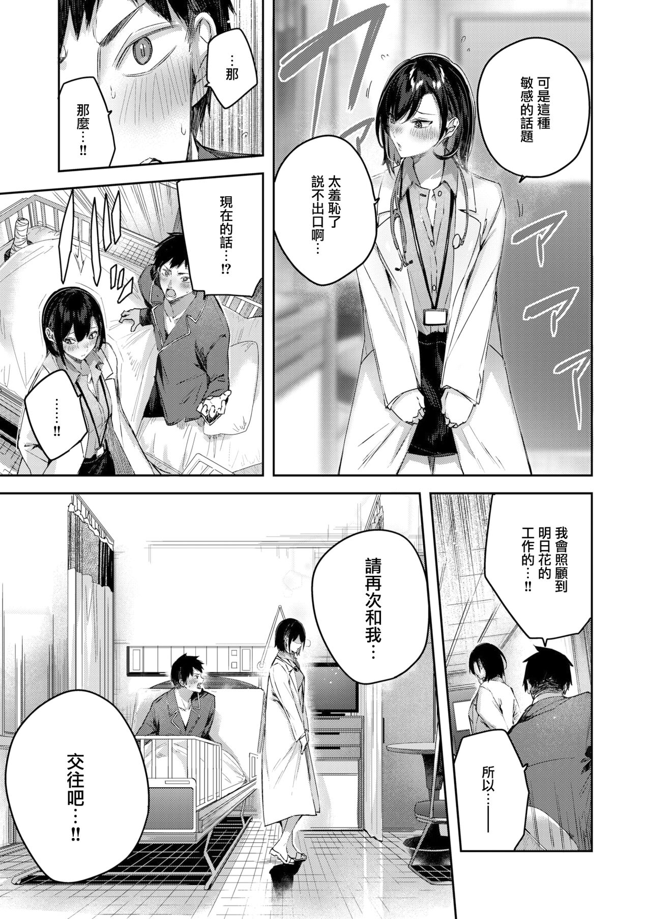 Vital Heaven page 9 full