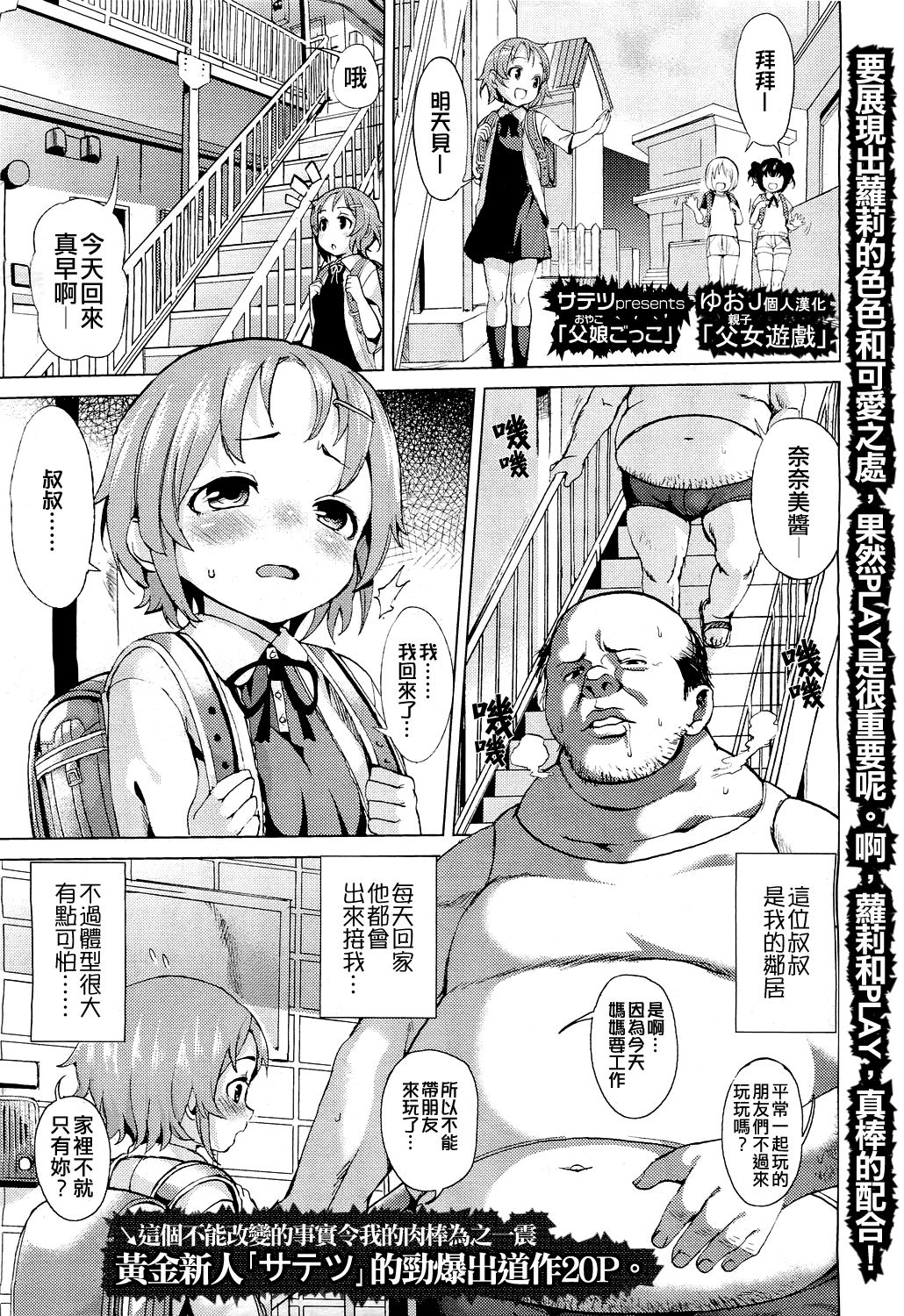 Oyako Gokko page 1 full