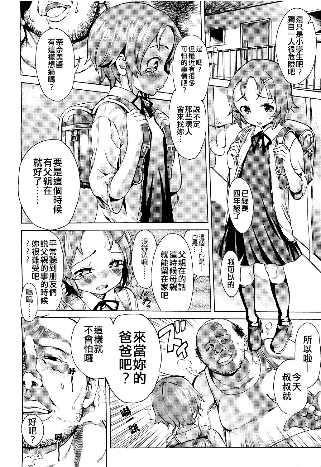 Oyako Gokko page 2 full